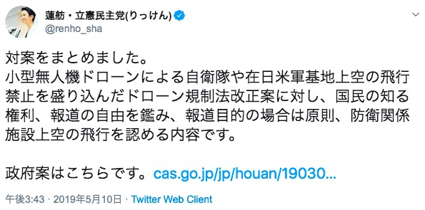 画像：蓮舫議員によるツイートの内容