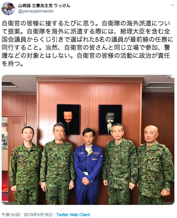 山崎誠衆院議員のツイート 画像:山崎誠衆院議員のツイート