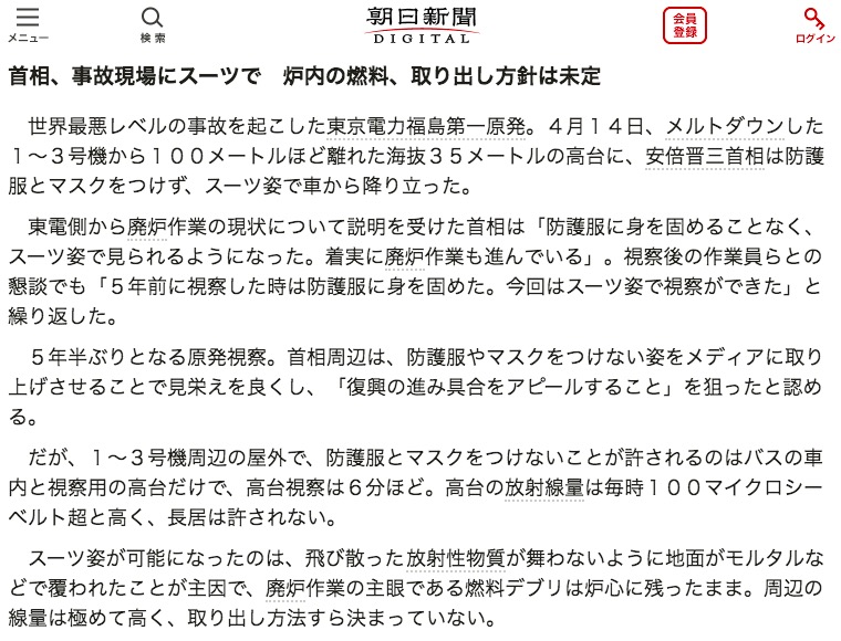 朝日新聞の記事 画像:朝日新聞の記事