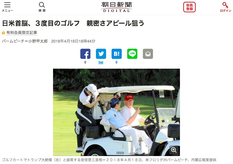 朝日新聞の記事 画像:朝日新聞の記事