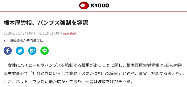 共同通信が報じた記事 画像:共同通信が報じた記事