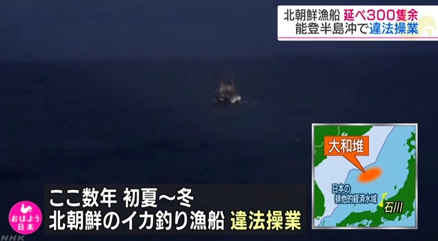 大和堆で違法操業が行われている様子を報じるNHK 画像:大和堆で違法操業が行われている様子を報じるNHK