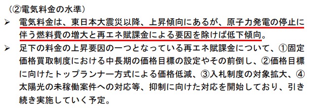 資源エネルギー庁による検証結果 画像:資源エネルギー庁による検証結果