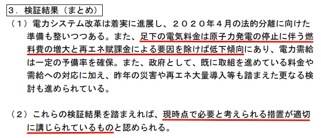 資源エネルギー庁による検証結果2 画像:資源エネルギー庁による検証結果2