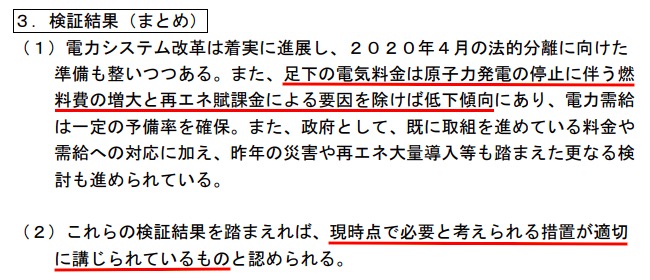 画像：資源エネルギー庁による検証結果２