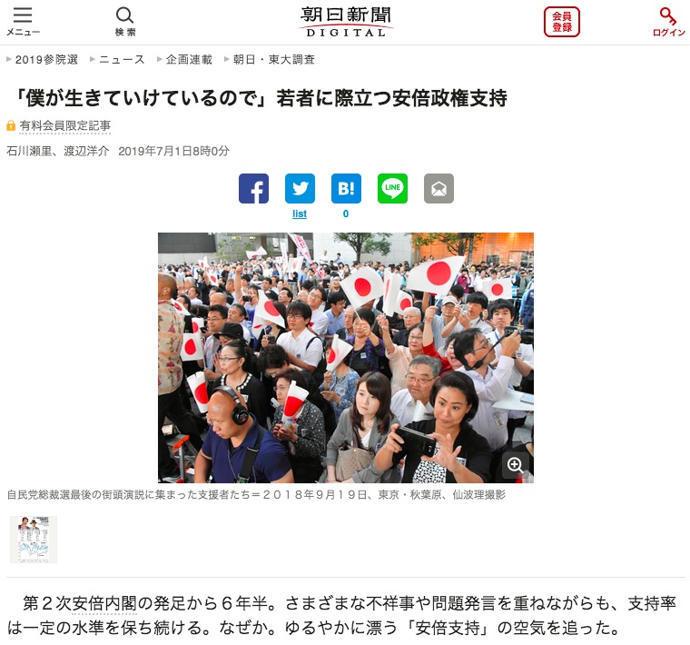 朝日新聞の記事 画像:朝日新聞の記事