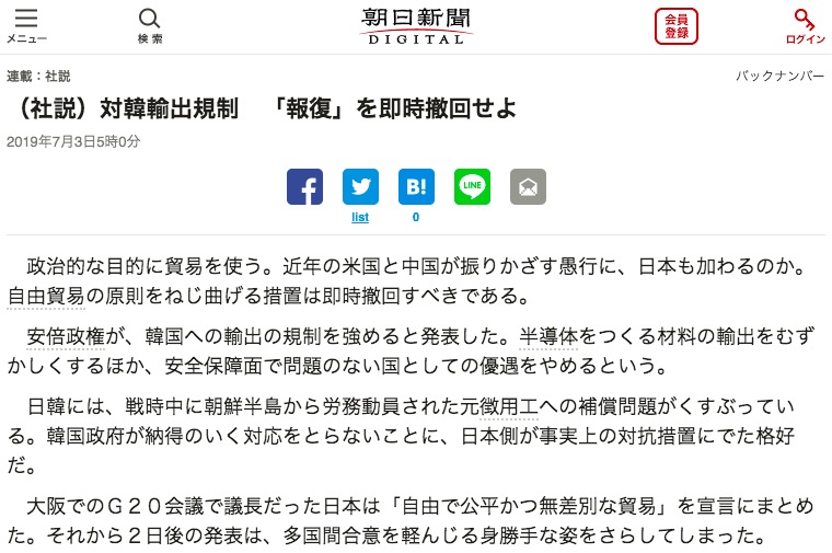 朝日新聞の2019年7月3日付の社説 画像:朝日新聞の2019年7月3日付の社説