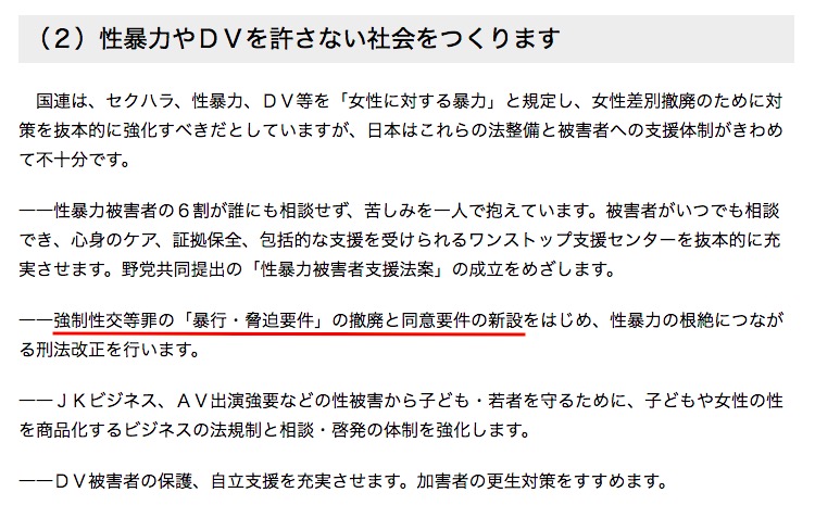 画像：2019年参院選での共産党の公約