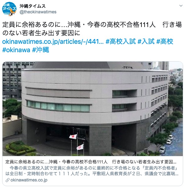 記事を紹介する沖縄タイムスのツイート 画像:記事を紹介する沖縄タイムスのツイート