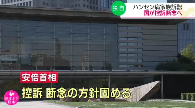 画像：国の控訴断念の方針を伝えるNHKのニュース