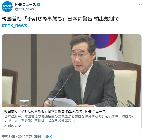 輸出規制の言葉を使い続けてニュースを報じるNHK 画像:輸出規制の言葉を使い続けてニュースを報じるNHK