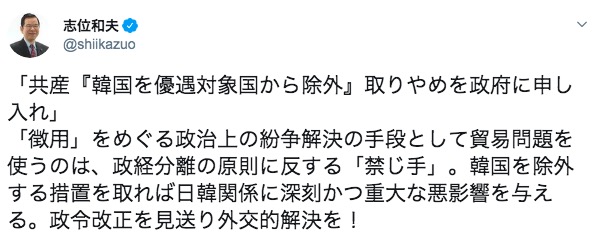 画像：共産党・志位委員長のツイート