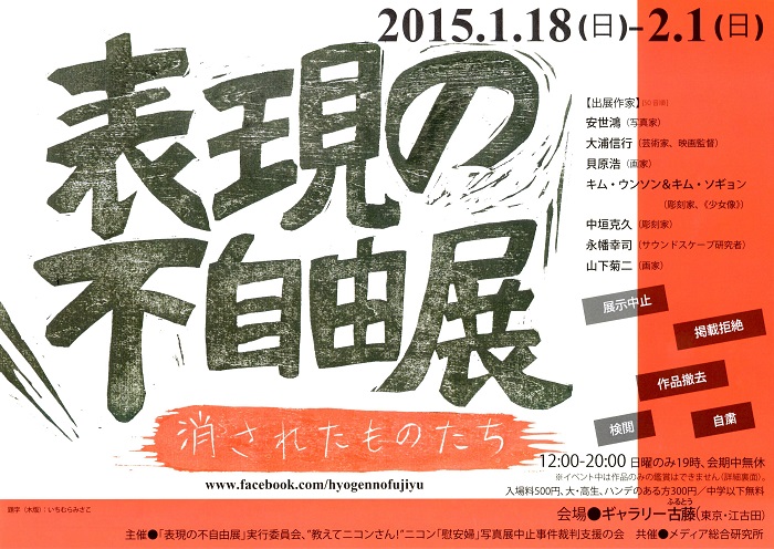 表現の不自由展(2015)のパンフレット 画像:表現の不自由展(2015)のパンフレット