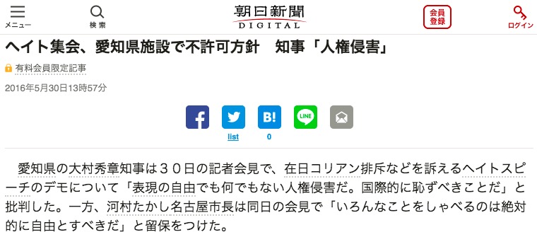 朝日新聞の記事 画像:朝日新聞の記事