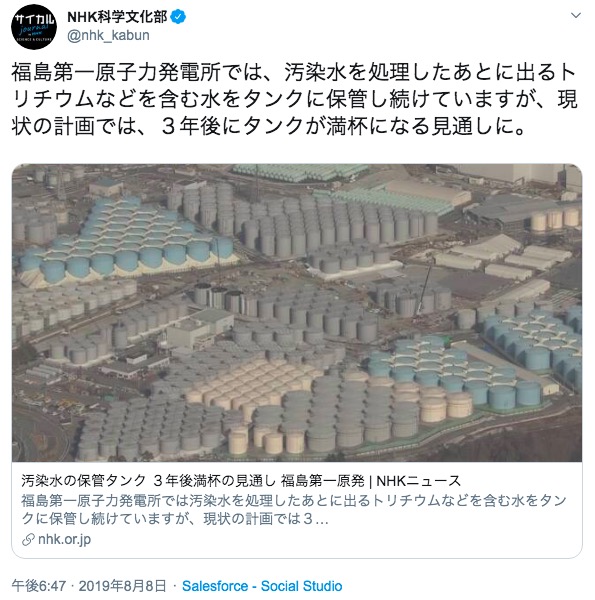 『汚染水』と表現し、風評を助長するNHK 画像:『汚染水』と表現し、風評を助長するNHK