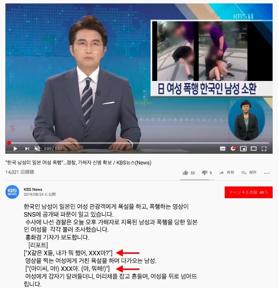 事件を報じる韓国 KBS 画像:事件を報じる韓国 KBS