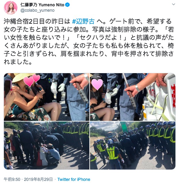 仁藤夢乃氏のツイート 画像:仁藤夢乃氏のツイート