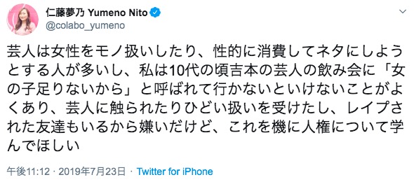 仁藤夢乃氏の過去ツイート 画像:仁藤夢乃氏の過去ツイート
