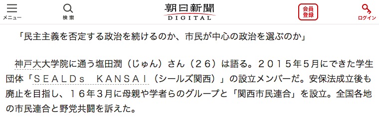 朝日新聞の記事 画像:朝日新聞の記事