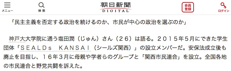 画像：朝日新聞の記事