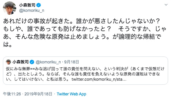 画像：朝日新聞小森記者のツイート