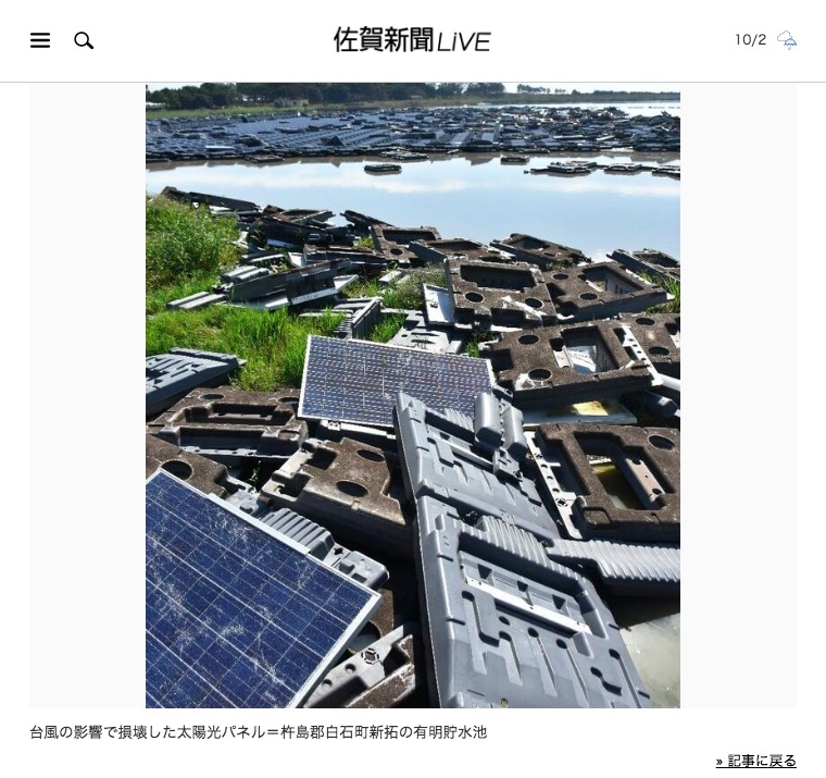 佐賀新聞が報じた被害の様子 画像:佐賀新聞が報じた被害の様子
