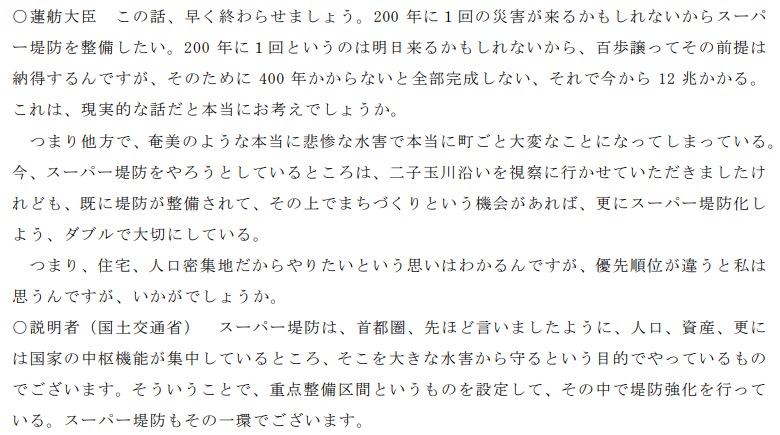 事業仕分けでの蓮舫議員の発言 画像:事業仕分けでの蓮舫議員の発言