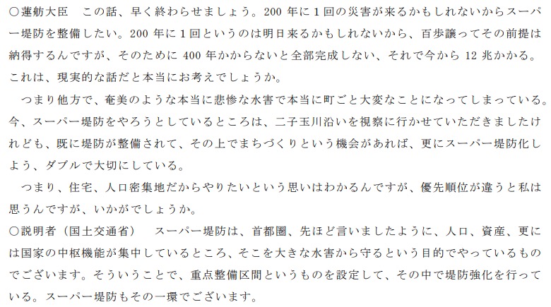 画像：事業仕分けでの蓮舫議員の発言