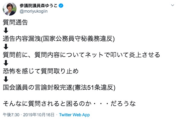 森ゆうこ議員のツイート1 画像:森ゆうこ議員のツイート1
