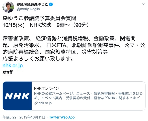 森ゆうこ議員のツイート2 画像:森ゆうこ議員のツイート2