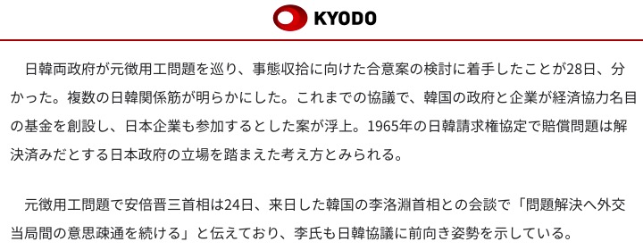 共同通信が報じた記事 画像:共同通信が報じた記事
