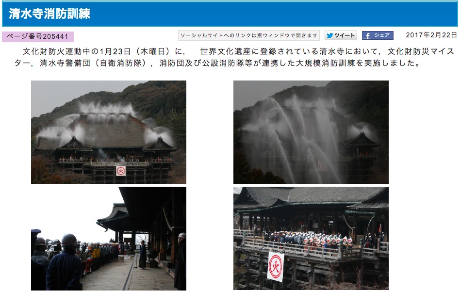 清水寺での防火訓練の様子 画像:清水寺での防火訓練の様子
