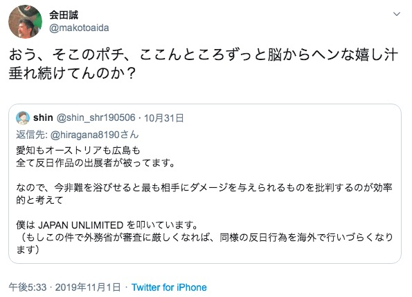 会田誠氏のツイート 画像:会田誠氏のツイート