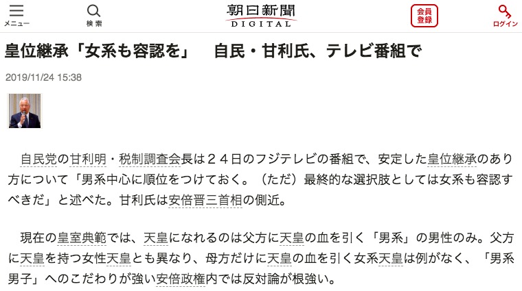 朝日新聞が報じた内容 画像:朝日新聞が報じた内容