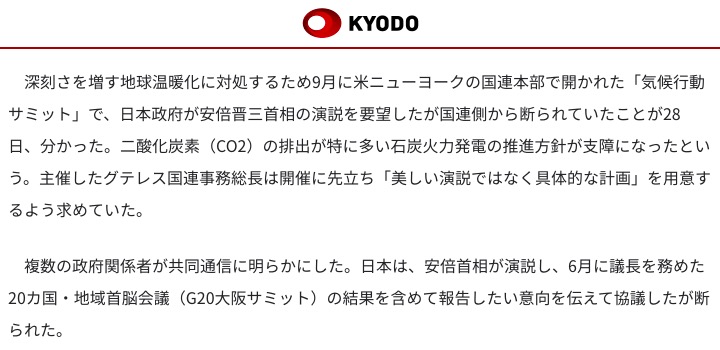 画像：共同通信が報じた記事