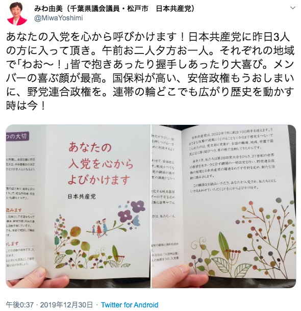 みわ由美・共産党千葉県議のツイート 画像:みわ由美・共産党千葉県議のツイート