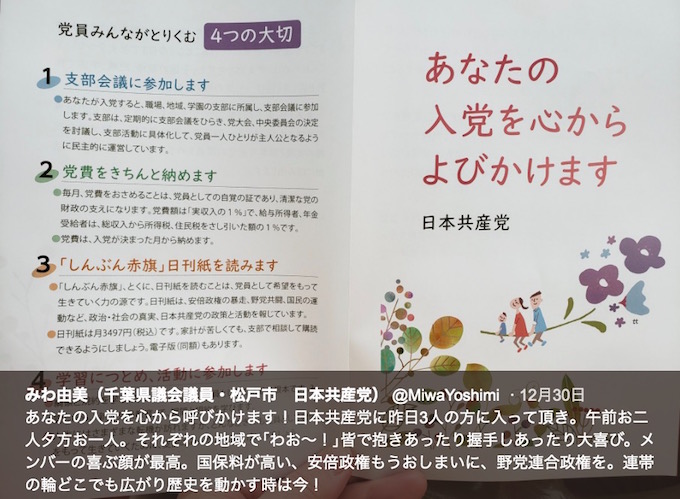 共産党の党員募集パンフレット 画像:共産党の党員募集パンフレット