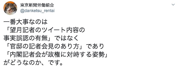 論点を逸らして擁護する東京新聞・労組 画像:論点を逸らして擁護する東京新聞・労組