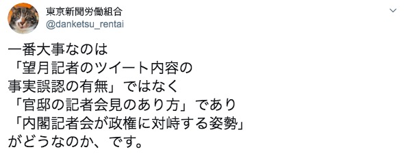 画像：論点を逸らして擁護する東京新聞・労組