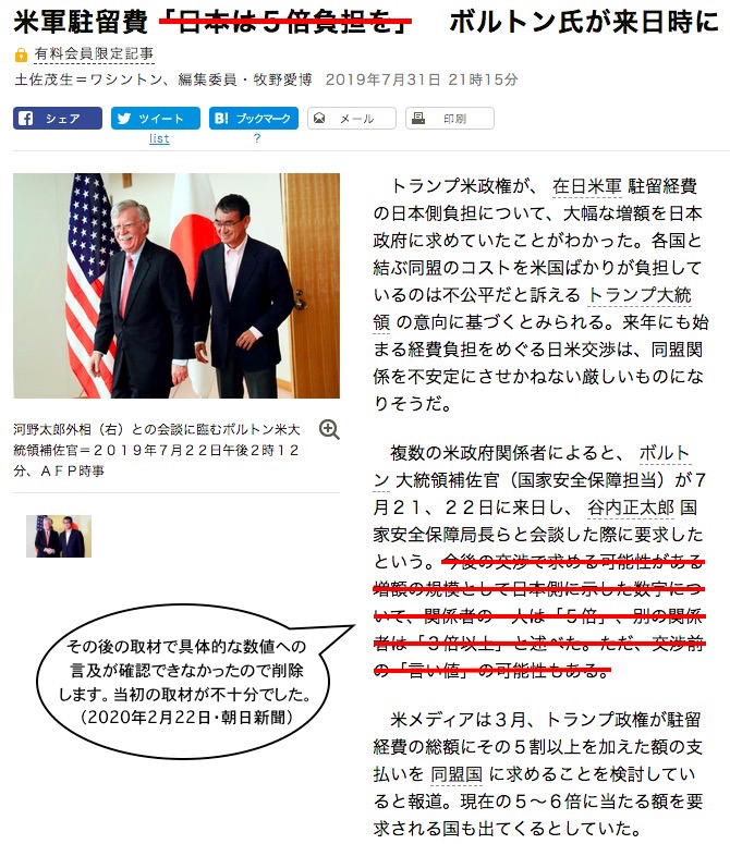 朝日新聞が当初報じた記事 画像:朝日新聞が当初報じた記事