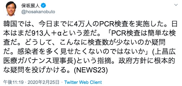 画像：保坂・世田谷区長のツイート