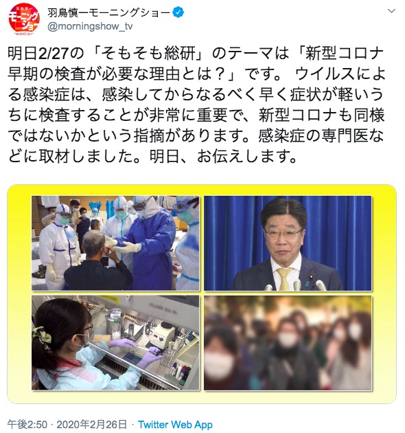 モーニングショーの宣伝ツイート 画像:モーニングショーの宣伝ツイート