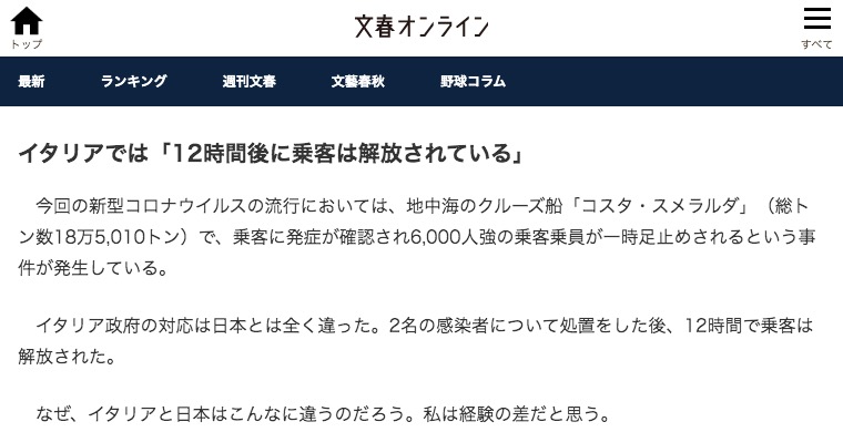 上昌広氏が文春オンラインに寄稿した記事 画像:上昌広氏が文春オンラインに寄稿した記事