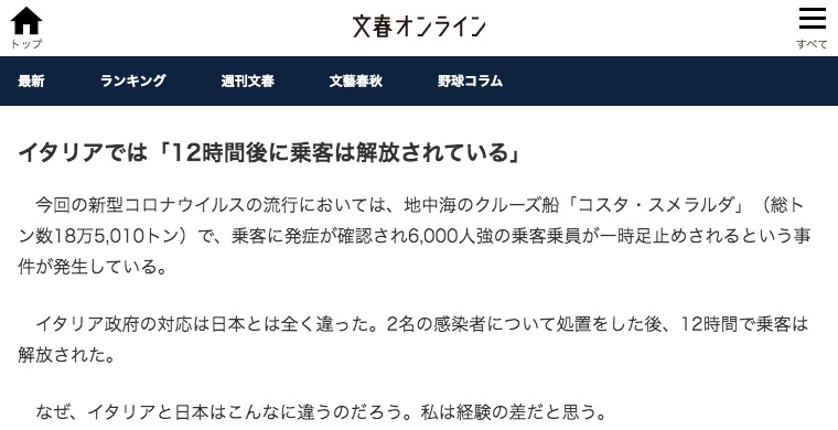 画像：上昌広氏が文春オンラインに寄稿した記事