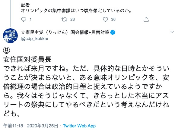 画像：立憲民主党のツイート