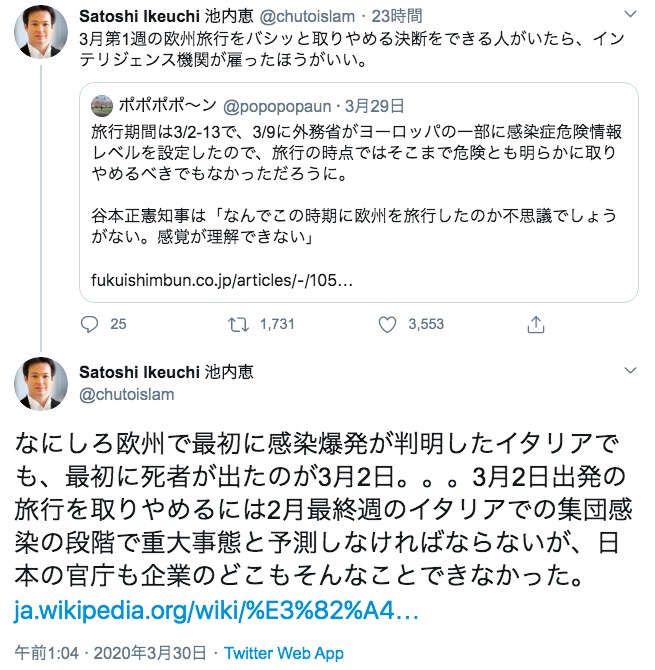 画像：池内恵氏のツイート