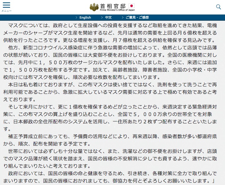 感染症対策についての発言 画像:感染症対策についての発言