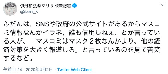 朝日新聞・伊丹記者のツイート 画像:朝日新聞・伊丹記者のツイート