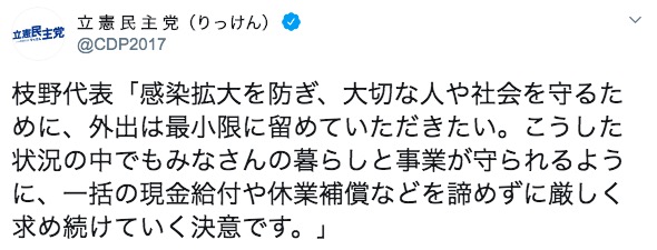 立憲民主党のツイート 画像:立憲民主党のツイート