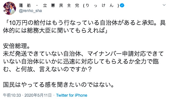 蓮舫議員によるツイート 画像:蓮舫議員によるツイート